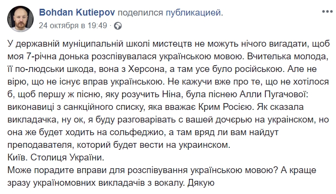 &quot;Все упражнения на русском&quot;: в киевской музыкальной школе детей обучают песням Пугачевой